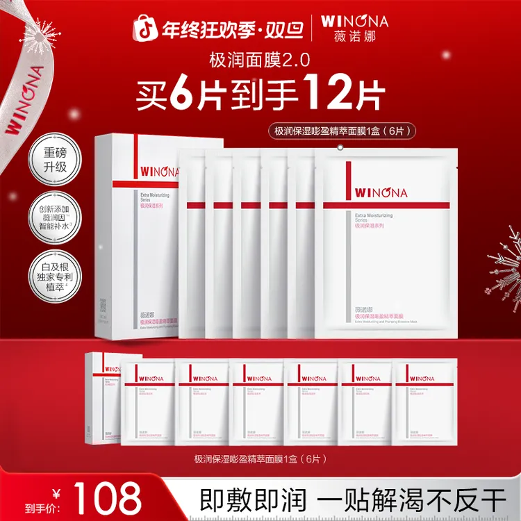 【圣诞礼物】薇诺娜极润保湿面膜深层补水保湿敏感肌舒缓修护泛红