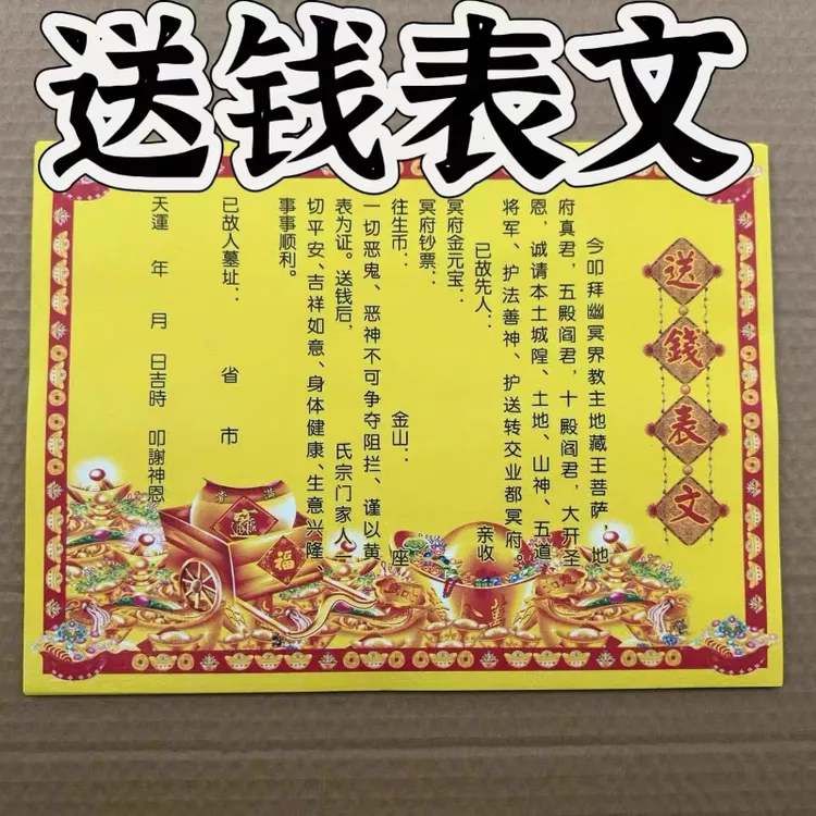 通用送钱裱全套裱文大全红字裱纸任意选择