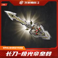 生死狙击2 x 铠甲勇士 不朽武器 长刀-极光帝皇戟