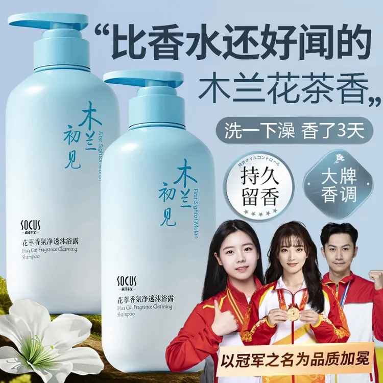 【央妈推荐】香水沐浴露持久留香72小时浓香全身洗澡除螨沐浴乳男女