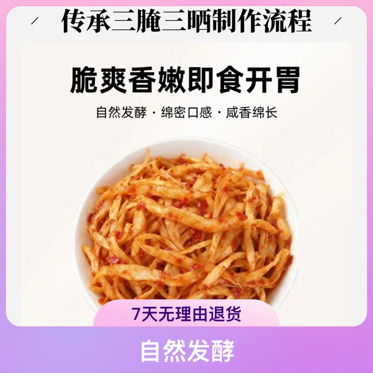 舌味聚麻辣辣萝卜丝传承倒扑坛无水干腌技艺麻辣脆嫩配粥下饭