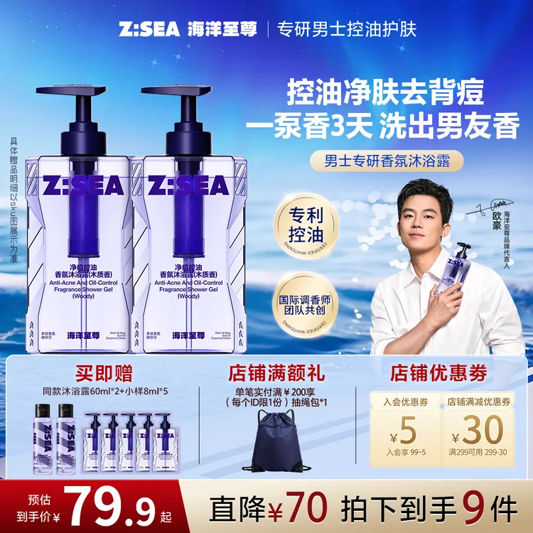 【欧豪同款】海洋至尊香氛沐浴露男士夏季持久留香保湿控油祛痘清爽商品图