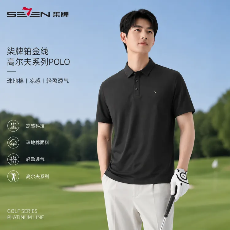 柒牌【铂金线高尔夫系列】凉感珠地棉26夏季男休闲运动短袖POLO衫