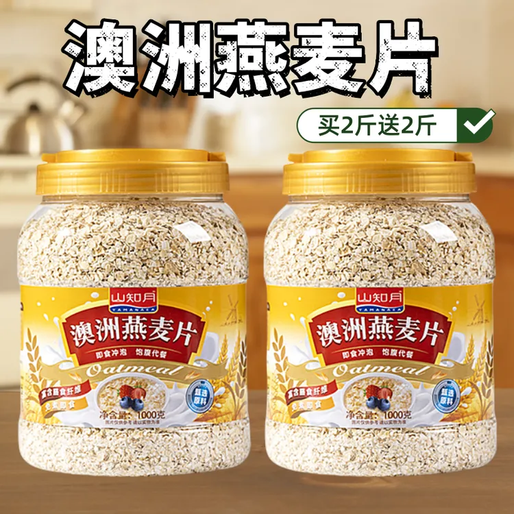 燕麦片早餐冲饮即食代餐早餐营养轻食麦片燕麦片正品澳洲进口