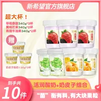 新希望活润酸奶草莓桑葚/黄桃芒果/青提茉莉+奶皮子酸奶组合