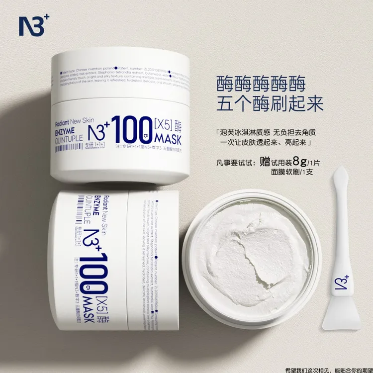 【“泡芙”面膜】N 3 酶酶酶酶酶面膜深沉清洁温和去角质焕亮保湿