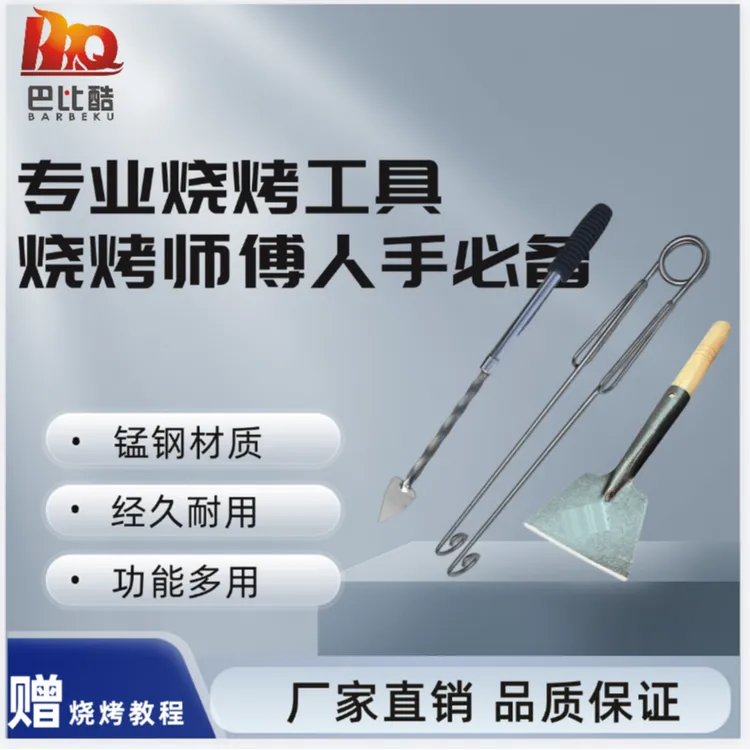 巴比酷烧烤工具烧烤三件套，碳夹子，半自动扎眼器，灰铲