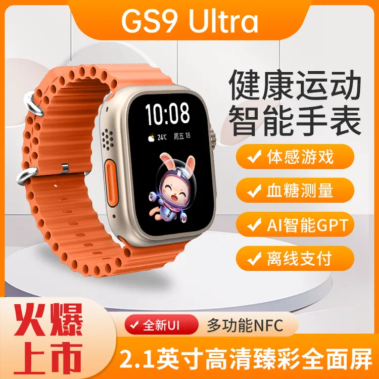 GS9-Ultra智能运动手表测心率离线支付多功能手表高清多功能表