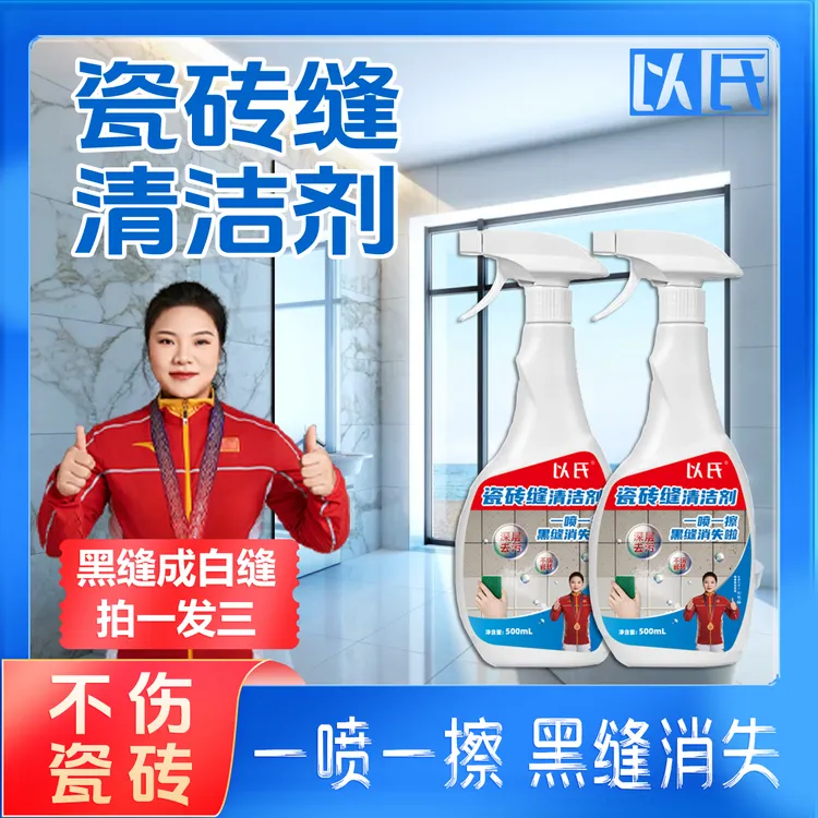 瓷砖缝隙清洁剂地砖地板美缝清洗剂卫生间厕所洁瓷剂浴室玻璃除垢