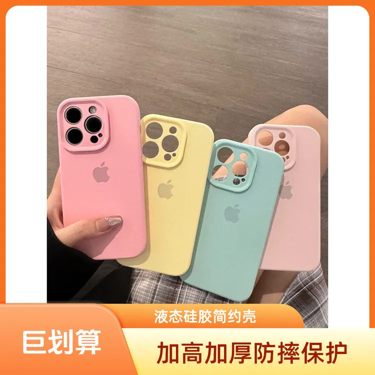 【高级感】精孔适用苹果16promax手机壳15液态硅胶iphone14简约1312