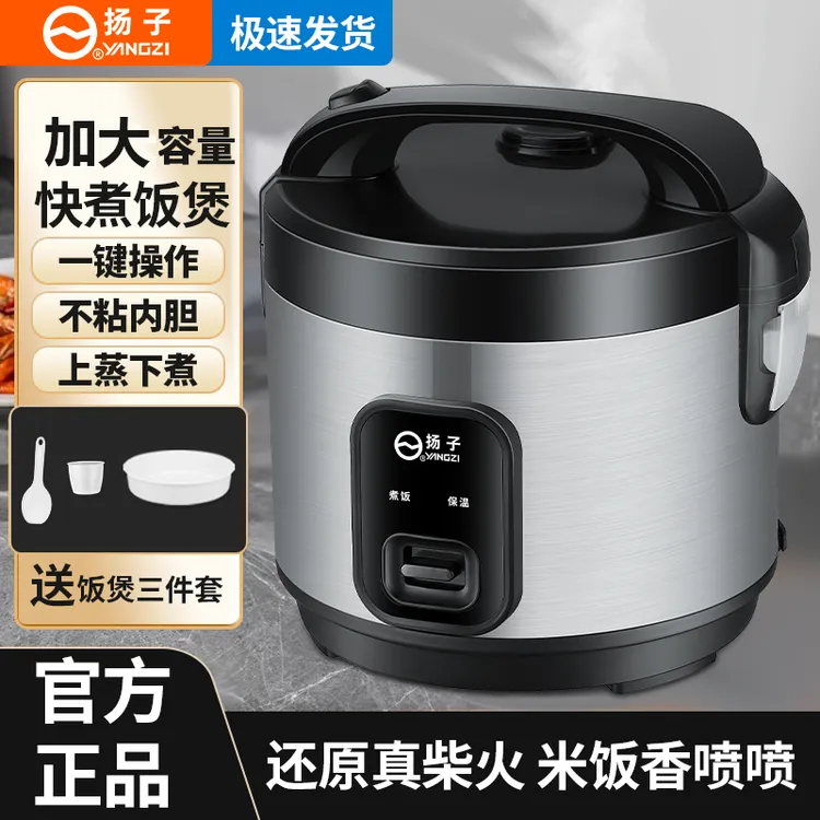 扬子老式电饭锅4-5升大容量家用不粘锅6-8人用食堂同款电饭煲耐用