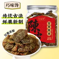 巧味馋正宗广东甘草陈皮 即食老陈皮九制蜜饯 果脯果干400g/罐