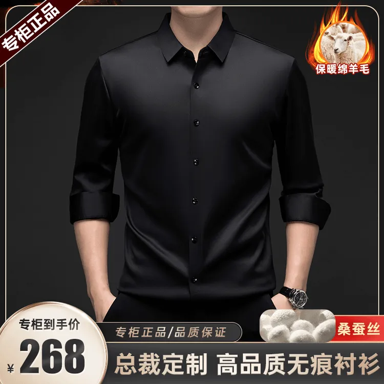 【奥莱折扣】桑蚕丝绵羊毛加绒保暖纯色衬衫商务休闲男士长袖衬衣