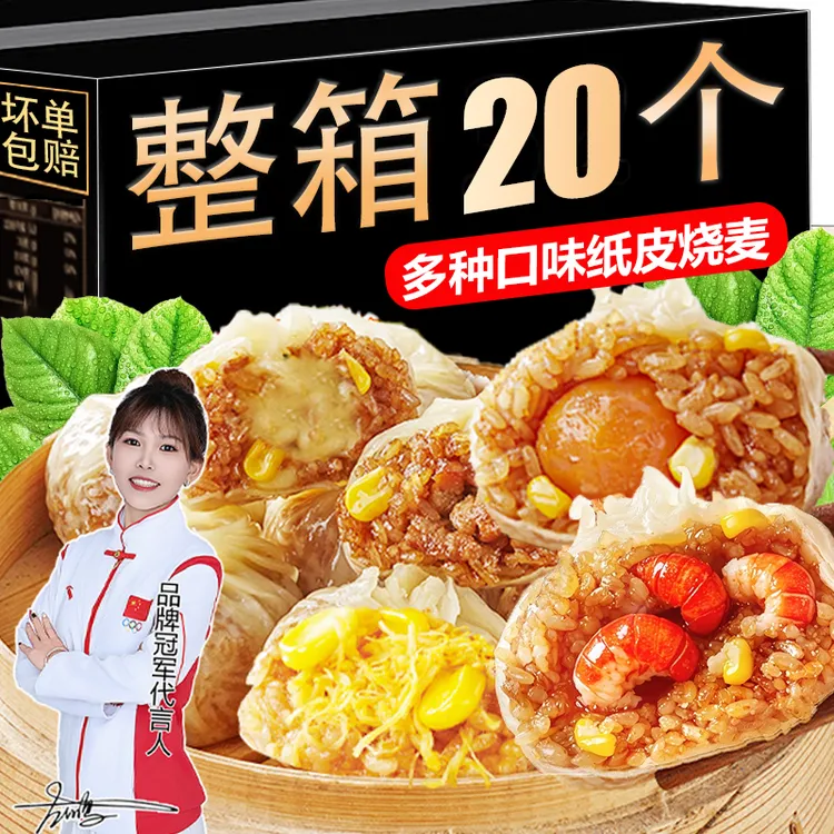 【到手20个】正宗苏式纸皮烧麦蛋黄芝士纸皮烧麦家庭必备半成品食物