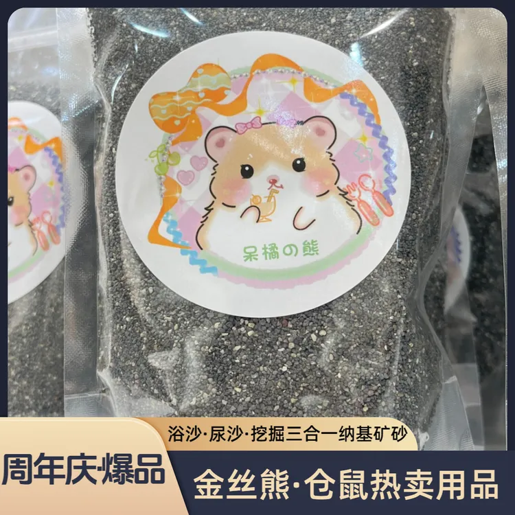 金丝熊·仓鼠纳基矿石沙浴沙尿沙挖掘三合一矿砂