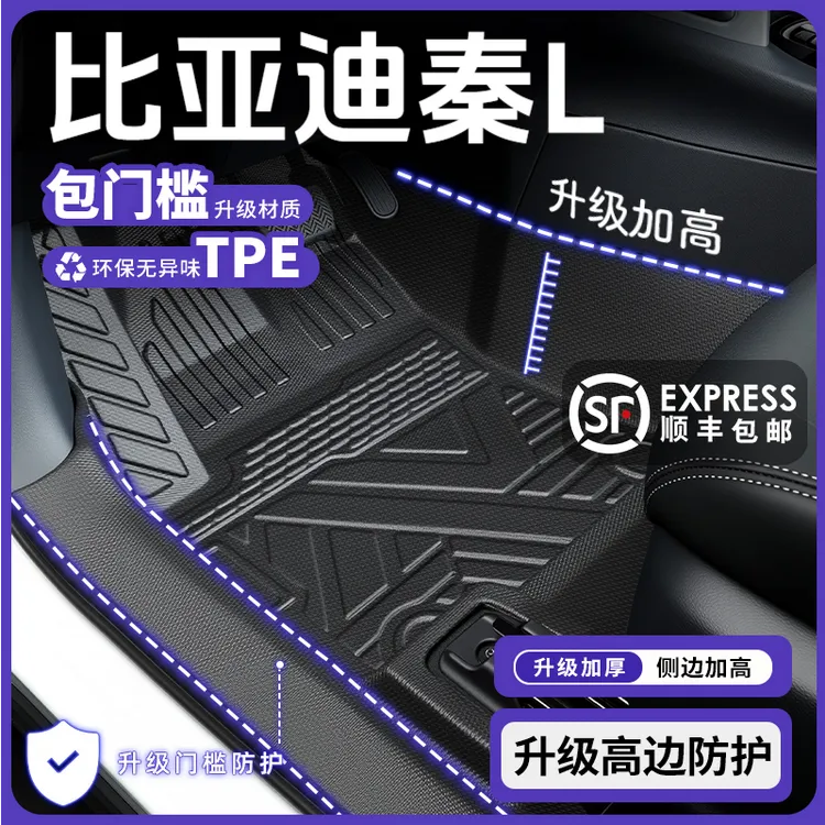 比亚迪秦L脚垫全包围TPE专用25款dmi汽车用品EV内饰装饰神器配件*