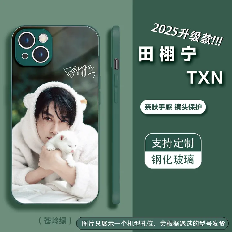 【田栩宁】池骋逆爱应援周边全包玻璃手机壳适用苹果16pro安卓荣耀