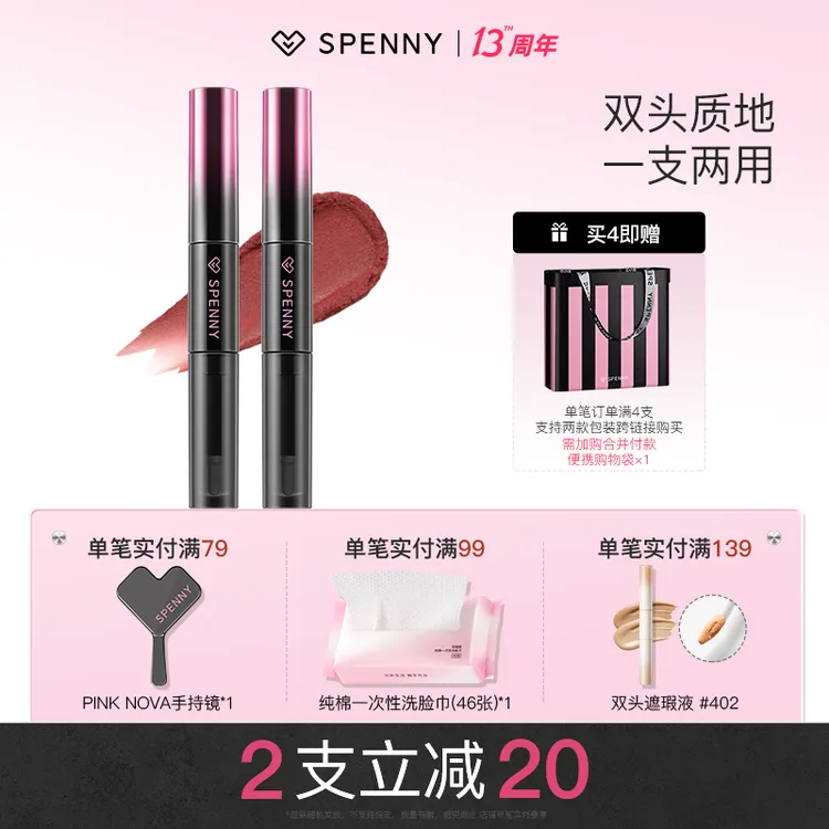 【2支】Spenny/诗佩妮双头唇釉裸色不易沾杯春夏秋冬显白持久