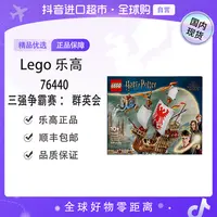 【森森专属】【国内现货】LEGO/乐高76440三强争霸赛 群英会