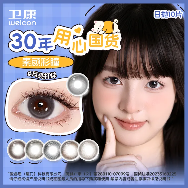 卫康嗨森兜风缤纷日记素颜美瞳日抛彩色隐形眼镜10片大小直径