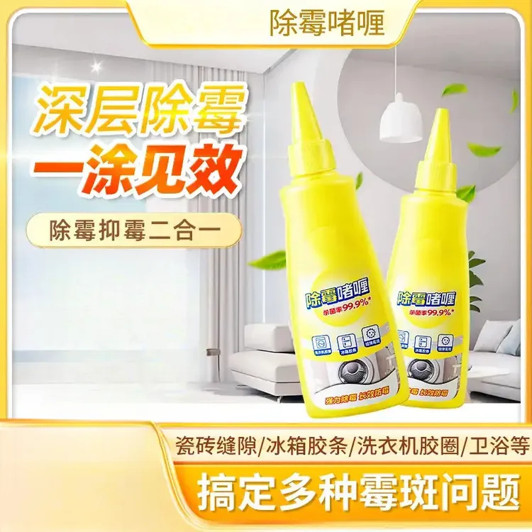 【99.9%除霉率】除霉啫喱水槽玻璃胶条冰箱洗衣机胶圈除霉专用