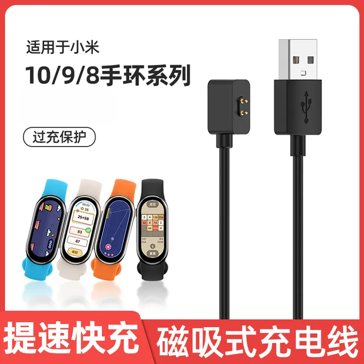 适用小米手环8 9充电线磁吸快充9pro8pro正品充电器原装运动nfc版