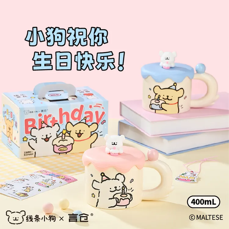 言仓线条小狗联名生日马克杯浪漫可爱情侣对杯生日礼物送女生闺蜜