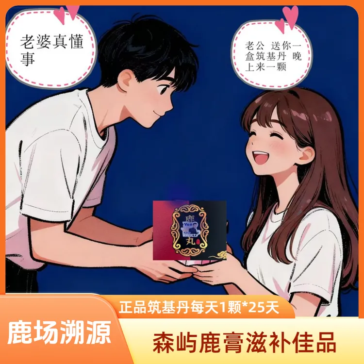 森屿鹿梅花筑基丹鹿膏宗门正品滋补进阶款吉林鹿场私.密鹿茸发货