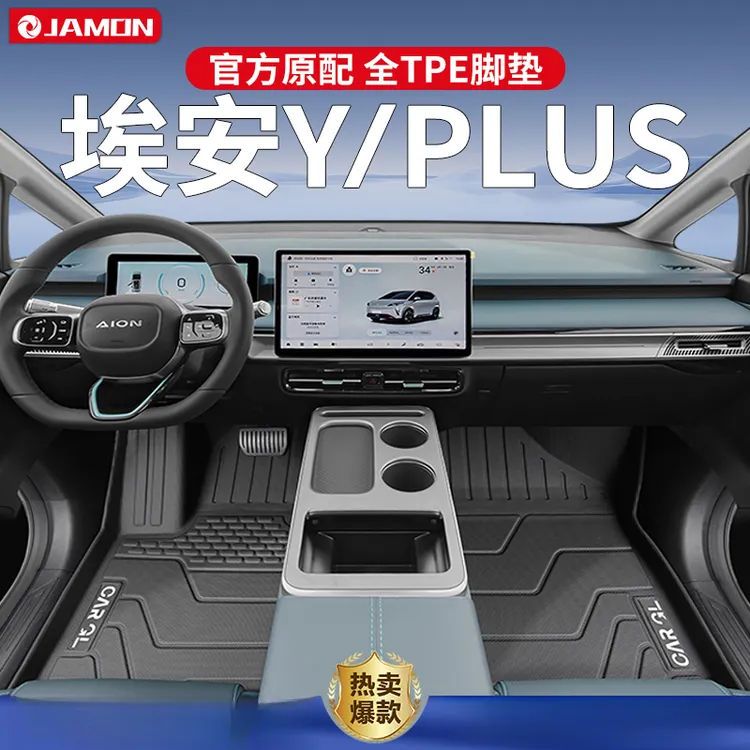 适用于广汽埃安YPLUS脚垫AIONY专用tpe全包围汽车丫PLUS地垫T24