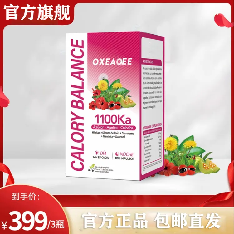 【直播同款】西班牙卷王Soya&OXEAOEE1100KA胶囊 匙根藤瓜拉纳提取 