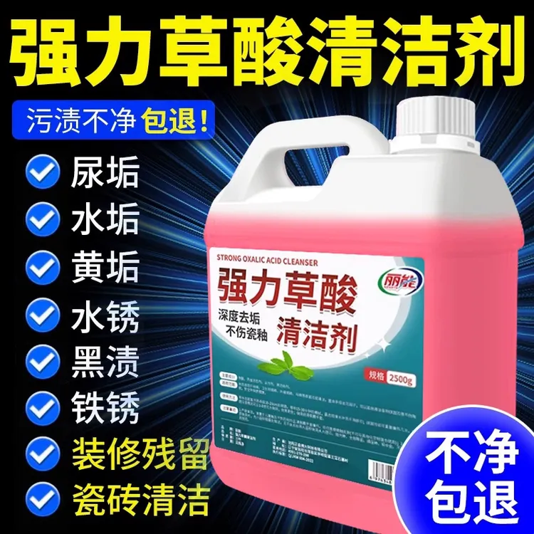 高浓度草酸清洁剂瓷砖厕所水泥地板强力去污去黄抛光浴室地砖除垢