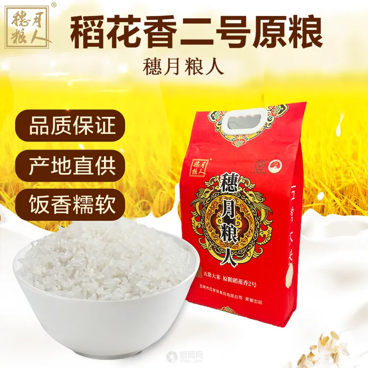 五常大米 （稻花香二号原粮）