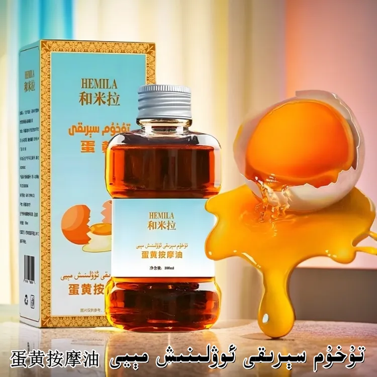 蛋黄按摩油  hamra tuhum serki  uwlnix  myi 
