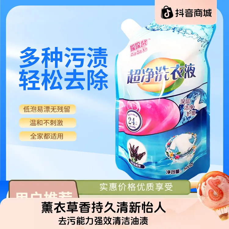 袋深层去油织物除螨熏衣草香洗衣液去污留香浓缩去渍柔顺衣服护色