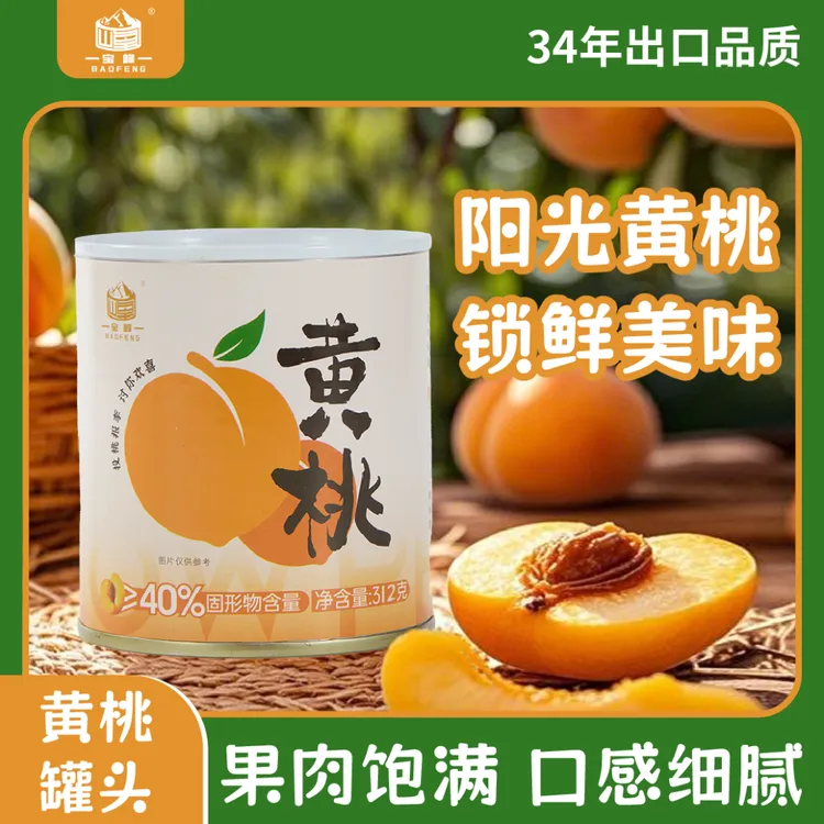 黄桃罐头糖水鲜果捞即食甜品混合水果罐头什锦鲜脆菠萝露营新鲜