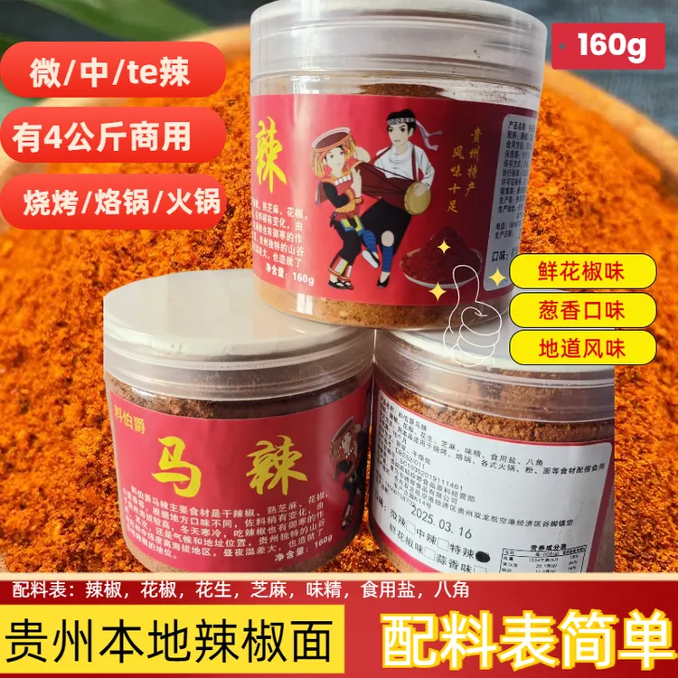 贵州特产料伯爵辣椒面160g瓶装贵阳修文马家桥马辣烧烤烙锅蘸料