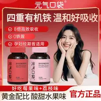 【拍四优惠双口味任选】元气口袋富铁软糖荔枝味莓果味女性孕妇