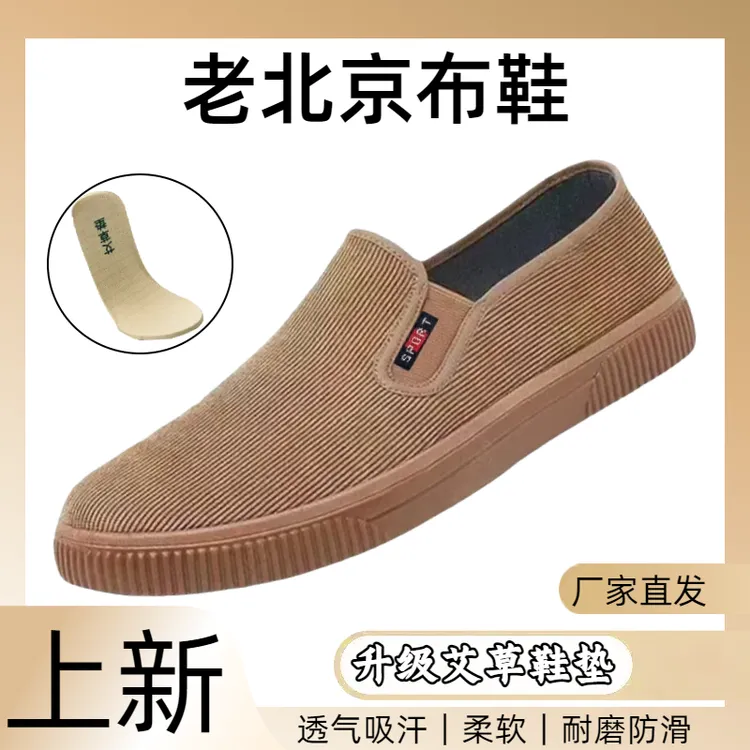秋季新款老北京布鞋休闲爸爸一脚蹬透气舒适北京布鞋男款