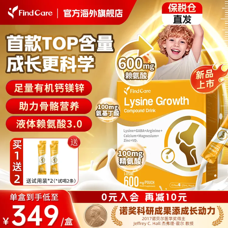 FindCare儿童液体赖氨酸钙镁锌γ-氨基丁酸青少年生长发育营养补充