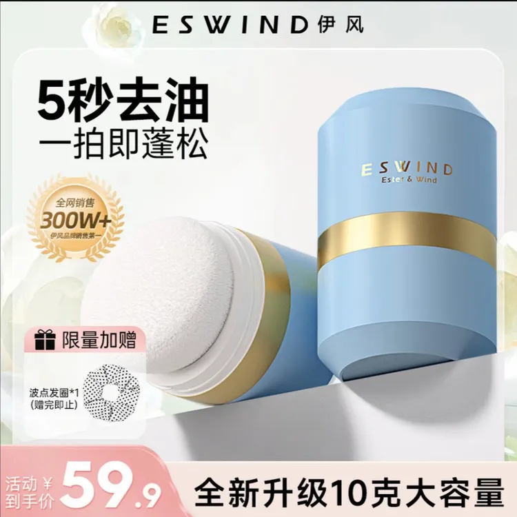 【升级10克】伊风蓬蓬粉控油蓬松粉刘海油头神器便携清爽持久空气感