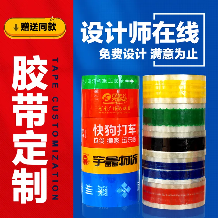 小批量定做透明封箱印刷胶带二维码少量胶带定制logo印字包邮定制