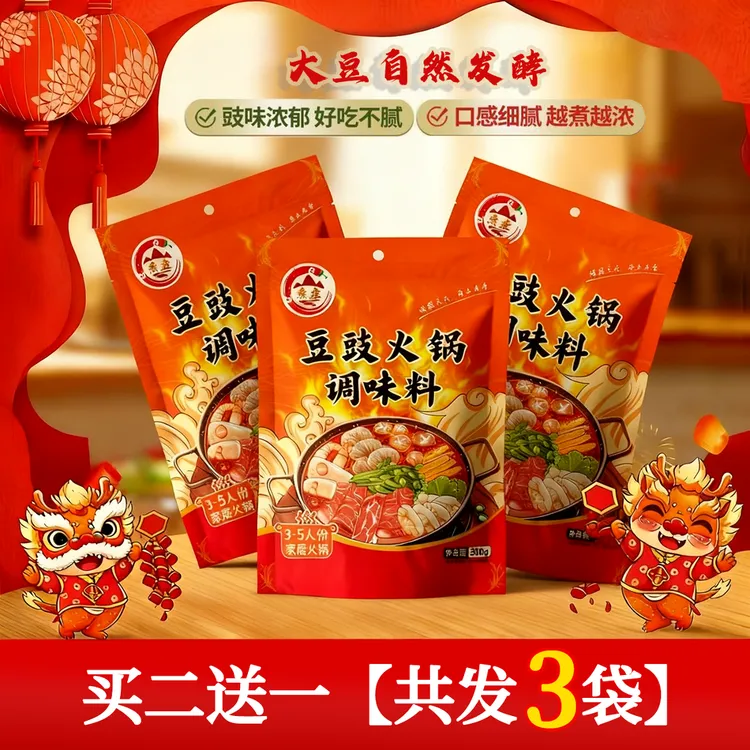 【0元试吃】特色豆豉火锅底料下饭风味地摊火锅300g/袋【焘垚食品】