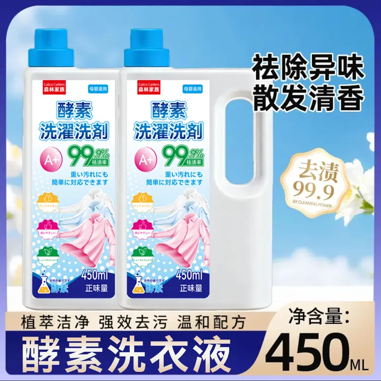 【2瓶装】除螨抑菌贴身内衣自然清香洗衣液去渍发霉清香酵素