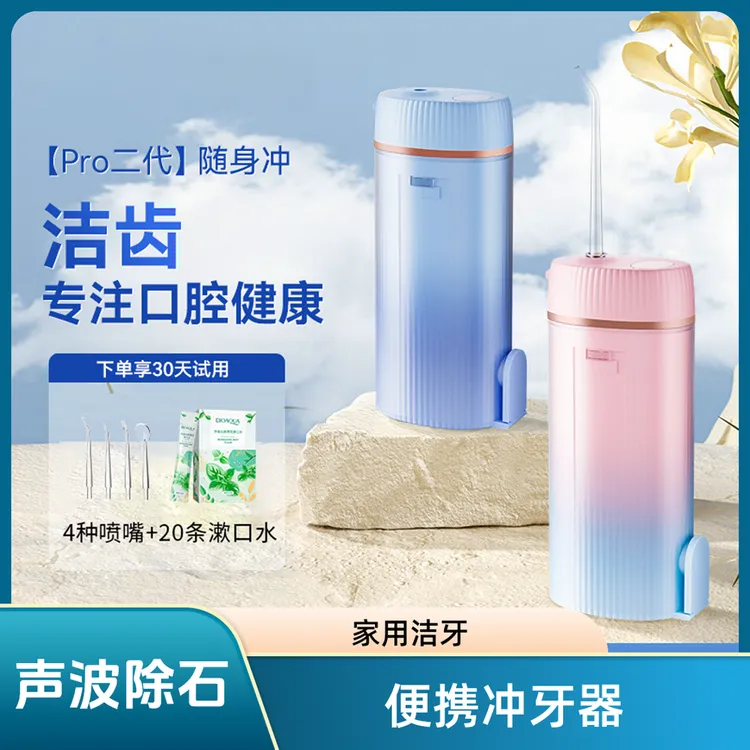 便携式冲牙器电动声波率洗牙器除去牙结石除器家用洁牙器清洗水洗