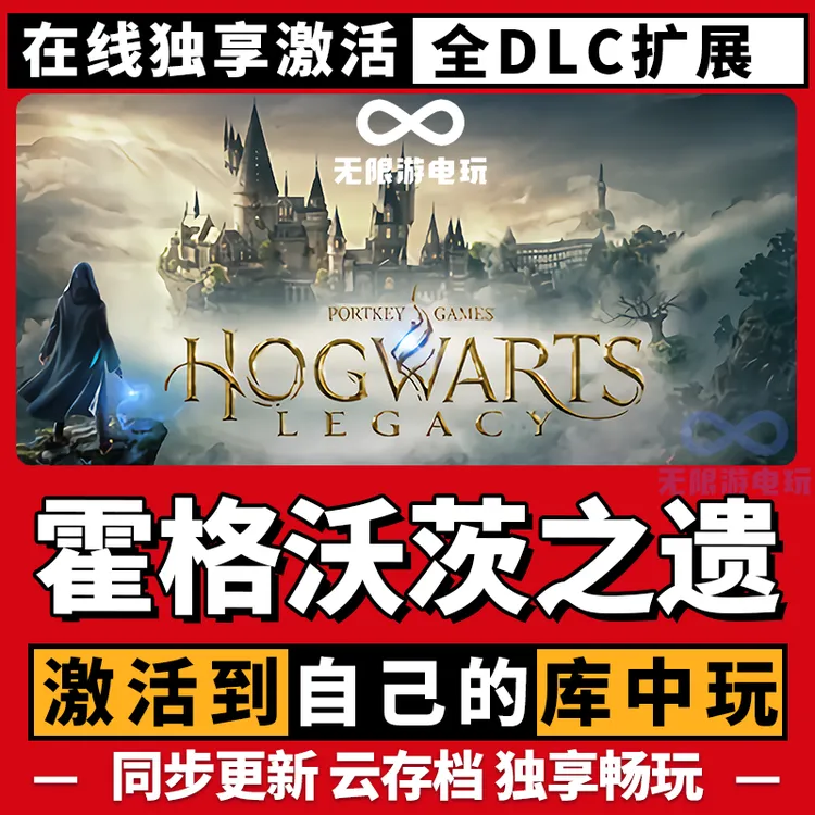 霍格沃兹之遗 激活码 全球区 CDKEY 激活入库 pc电脑游戏