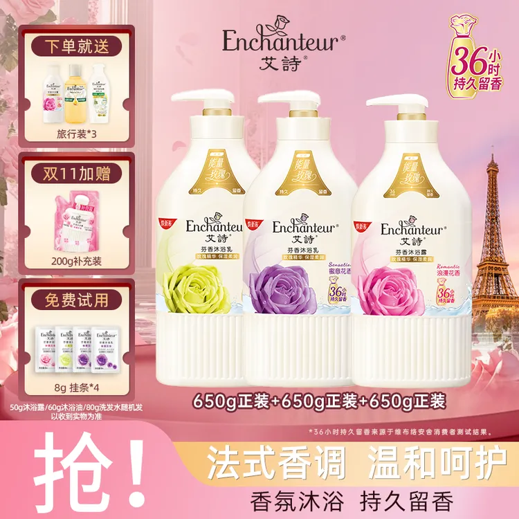【双11抢购】艾诗法式香氛沐浴露官方正品套装高级香氛保湿大容量装