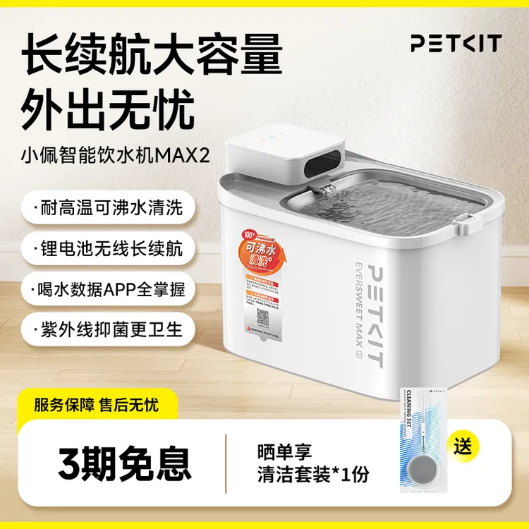 小佩猫咪饮水机自动MAX2恒温加热宠物狗狗饮水器喝水神器免插电