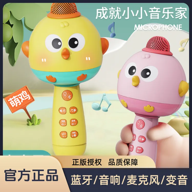 儿童小鸡话筒仿真麦克风音响无线唱歌蓝牙卡拉ok音乐宝宝早教玩具