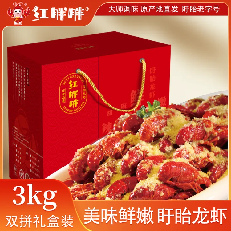 红胖胖盱眙小龙虾大虾礼盒十三香蒜香麻辣加热即食熟食非鲜活整虾