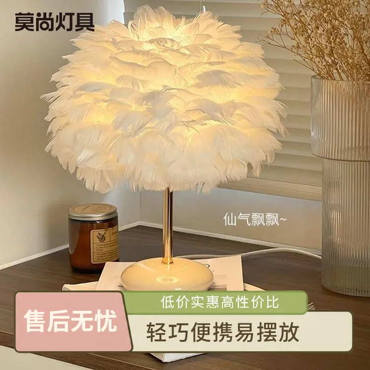 高端陶瓷羽毛台灯温馨礼物女生卧室鹅毛床头灯高级感装饰浪漫轻奢